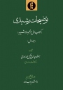 توضیحات رشیدی