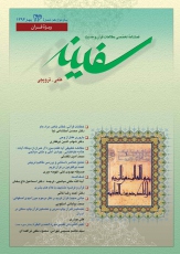 فصلنامه سفینه در گام 46