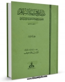 تولید و انتشار نسخه دیجیتالی کتاب ذیل تاریخ مدینه السلام جلد 3 اثر ابوعبدالله محمد بن سعید بن دبیثی با لینک دانلود منتشر شد