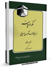 كتاب موبایل مکه و مدینه از دیدگاه جهانگردان اروپایی اثر جعفر خلیلی انتشار یافت.