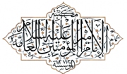 افتتاح سایت کتابخانۀ امیرالمؤمنین (ع) در نجف اشرف