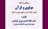 نویسنده کتاب «مولوی و قرآن»: حرکت مولوی به سمت خدا است