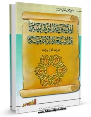 كتاب موبایل الموسوعه الوهابیه و الشیعه الامامیه (قراءه نقدیه) اثر محمد شوقی حداد انتشار یافت.