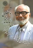 زندگینامه و خدمات علمی و فرهنگی عبدالودود اظهر دهلوی