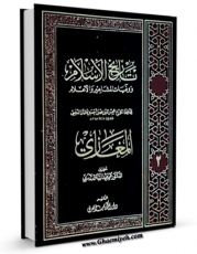 نسخه دیجیتال كتاب تاریخ الاسلام و وفیات المشاهیر و الاعلام جلد 2 اثر محمد بن احمد ذهبی در فضای مجازی منتشر شد.