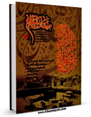 EBOOK كتاب دو فصلنامه « میقات الحج » جلد 17 اثر محمد محمدی ری شهری در انواع فرمتها پركاربرد در فضای مجازی منتشر شد.