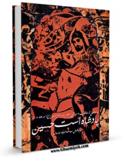 نسخه تمام متن (full text) كتاب پادشاه است حسین ... اثر عبدالرضا موسوی امكانات تحقیقاتی فراوان  منتشر شد.