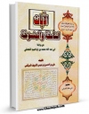 امكان دسترسی به كتاب الایات الناسخه و المنسوخه اثر علی بن الحسین شریف مرتضی ( سید مرتضی ) فراهم شد.