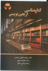 تازه‌های انتشارات دانشیاران ایران