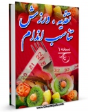 نسخه تمام متن (full text) كتاب ورزش ، تغذیه ، تناسب اندام اثر دایان هیلز امكانات تحقیقاتی فراوان  منتشر شد.