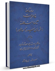 نسخه الكترونیكی و دیجیتال كتاب روزنامه خاطرات عین السلطنه جلد 8 اثر قهرمان میرزا عین السلطنه تولید شد.