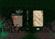 انتشار کتابی برای ترویج خط فارسی