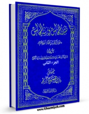 نسخه الكترونیكی و دیجیتال كتاب تسلیه تسلیه المجالس جلد 2 اثر محمد بن ابی طالب حسین موسوی حائری کرکی تولید شد.