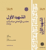 اثری فاخردرشهید پژوهی