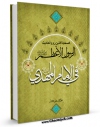 نسخه تمام متن (full text) كتاب الصحابه الذین رووا احادیث الرسول الاعظم (ص) فی الامام المهدی (عج) اثر علی محمد علی دخیل با امكانات تحقیقاتی فراوان منتشر شد.