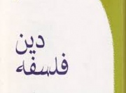 تدوین برنامه دوره دکتری فلسفه دین تا پایان سال