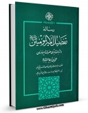 EBOOK كتاب رساله تفضیل امیرالمومنین علیه السلام - در اثبات برتری حضرت امیرمومنان علی بن ابیطالب علیه السلام اثر محمد بن  محمد بن نعمان شیخ مفید در انواع فرمتها پركاربرد در فضای مجازی منتشر شد.