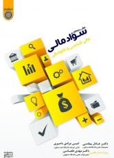 مقدمه ای بر سواد مالی منتشر شد