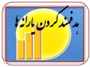قطع یارانه یا پرداخت مادام العمری؟