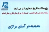 جدیدیه در آسیای مرکزی