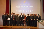 نخستین جایزه کتاب سال اسلام و ایران منطقه روس زبان برگزار شد