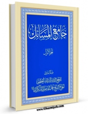 نسخه دیجیتال كتاب جامع المسائل اثر محمد فاضل لنکرانی با ویژگیهای سودمند انتشار یافت.