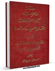 نسخه تمام متن (full text) كتاب روزنامه خاطرات عین السلطنه جلد 7 اثر قهرمان میرزا عین السلطنه با امكانات تحقیقاتی فراوان منتشر شد.