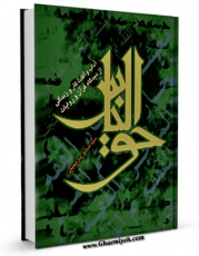 كتاب الكترونیك حق الناس در محیط کار و زندگی اثر صادق میرشفیعی در دسترس محققان قرار گرفت.