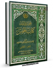 EBOOK كتاب بحوث فی الفقه : کتاب الخمس جلد 2 اثر محمود هاشمی شاهرودی در انواع فرمتها پركاربرد در فضای مجازی منتشر شد.