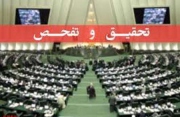 تحقیق و تفحص معلق
