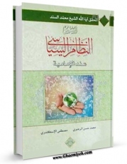 نسخه دیجیتال كتاب اسس النظام السیاسی عند الامامیه اثر محمد السند در فضای مجازی منتشر شد.