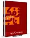 EBOOK كتاب مدیریت و تفکر ناب اثر www.modiryar.com در انواع فرمتها پركاربرد در فضای مجازی منتشر شد.