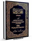 متن كامل كتاب المجدی فی انساب الطالبین اثر نجم الدین ابو الحسن علی بن محمد بن علی بن محمد علوی عمری بر روی سایت مرکز قائمیه قرار گرفت.