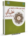نسخه الكترونیكی و دیجیتال كتاب مجموعه متون و مقالات در تاریخ و اخلاق پزشکی در اسلام و ایران اثر مهدی محقق تولید شد.