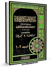 EBOOK كتاب جمال القراء و کمال الاقراء اثر علم الدین ابی الحسن علی بن محمد سخاوی در انواع فرمتها پركاربرد در فضای مجازی منتشر شد.