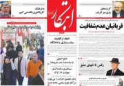 ابتکار مطرح کرد: قربانیان عدم شفافیت