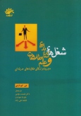 شغل‌های کتابداری و علم اطلاعات