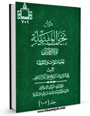 نسخه تمام متن (full text) كتاب دلیل تحریر الوسیله (احیاء الموات و اللقطه) اثر علی اکبر سیفی مازندرانی  در دسترس محققان قرار گرفت.