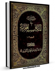 تولید و انتشار نسخه دیجیتالی کتاب دراسات فی المکاسب المحرمه [ شیخ انصاری ] اثر آیت الله شیخ حسینعلی منتظری با لینک دانلود منتشر شد