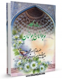 انتشار نسخه دیجیتالی کتاب رساله احکام ( جوانان و نوجوانان ) اثر جواد تبریزی به همراه لینک دانلود