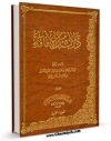 امكان دسترسی به كتاب دلائل الامامه جلد 1 اثر طبری امامی ( صغیر ) ابوجعفر محمد بن جریر بن رستم ( قرن 4و5 ق ) ( صاحب دلائل الامامه ) فراهم شد.