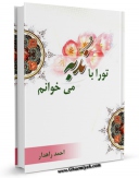 كتاب موبایل تو را با ندبه می خوانم ... اثر احمد راهدار انتشار یافت.