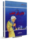 امكان دسترسی به كتاب کناش فی الطب اثر یعقوب الکشکری فراهم شد.