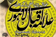 بزرگداشت علامه اقبال لاهوری