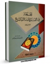 نسخه تمام متن (full text) كتاب الحجه فی القراءات السبع اثر ابوعبداﷲ حسین بن احمد ابن خالویه در دسترس محققان قرار گرفت.