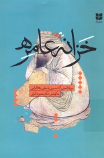 خزانه عامره