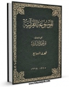 نسخه تمام متن (full text) كتاب الموسوعه القرآنیه جلد 4 اثر ابراهیم ابیاری در دسترس محققان قرار گرفت.