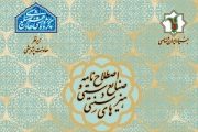 اصطلاح‌نامه صنایع‌ دستی و هنرهای سنتی