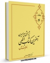EBOOK كتاب پژوهشی پیرامون آخرین کتاب الهی جلد 4 اثر رجبعلی مظلومی در انواع فرمتها پركاربرد در فضای مجازی منتشر شد.