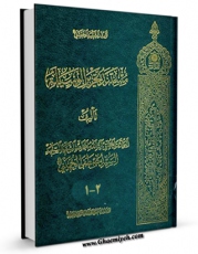 نسخه الكترونیكی و دیجیتال كتاب مستند تحریر الوسیله اثر مصطفی خمینی تولید شد.